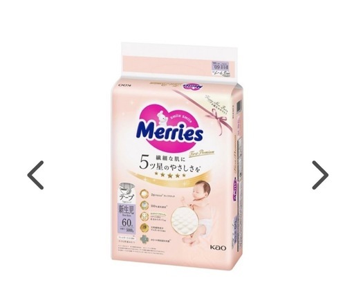 メリーズプレミアム　　新生児用　　おしめ