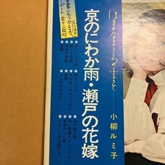 小柳ルミ子 レコードの画像