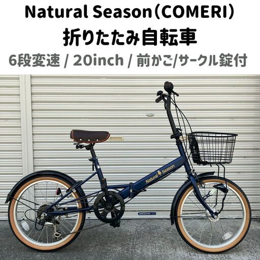 Natural Season 折りたたみ自転車（ネイビー）20インチ
