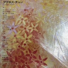 アグネス・チャン レコードの画像