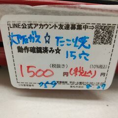 品質保証☆配達有り！1500円(税込）ガス たこ焼き器 都市ガス 15穴 の画像