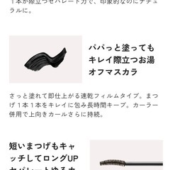 3650 マスカラ　ロング　お湯オフ フィルムタイプの画像