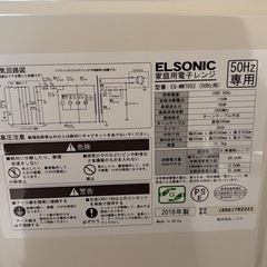 ELSONIC 電子レンジ EG-MW7052（2018年製）の画像