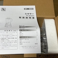 【新品】ミキサーの画像