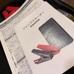 お話中 : 部品取りジャンプスターターの画像