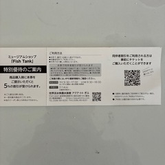 アクアトト岐阜招待券　の画像