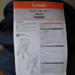 COMBI ATTO ベビーカーの画像
