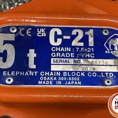 【久留米】【引き取り限定】【中古品】象印 C-21 チェーンブロック 5tの画像