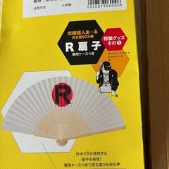扇子　Rの画像