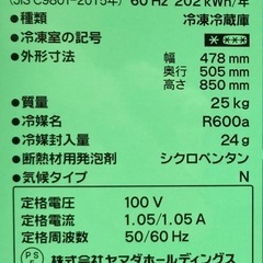 ヤマダ電機　87L冷蔵庫　YRZ-C09H1の画像