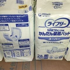 大人用紙おむつ 【ライフリー リハビリパンツ用 かんたん装着パット スーパー ２８枚】②の画像