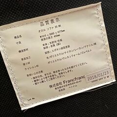 Francfranc（フランフラン） ソファの画像
