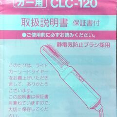 車用　ヘアードライヤー　１２Ｖシガライター電源　中古　送料が高いので取りにこれる方限定の画像