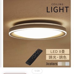 【美品】LED シーリングライトの画像