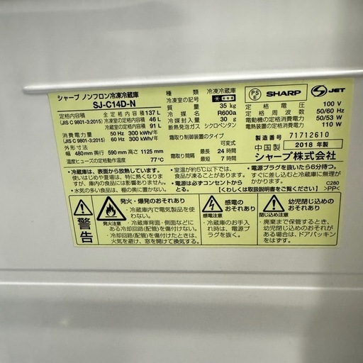 A1466?激安‼️2019年製シャープ2ドア冷蔵庫SJ-C14D-N?