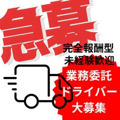 軽量荷物運送ドライバー（経験者歓迎／未経験OK／シフト自由）の画像