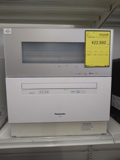 リユースのサカイ浦和店 【E255】★食器洗浄機 パナソニック NP-TH3-N 2019