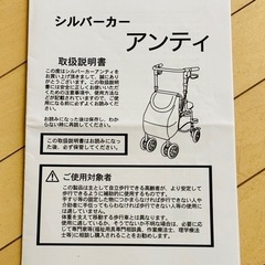 シルバーカー　歩行器の画像
