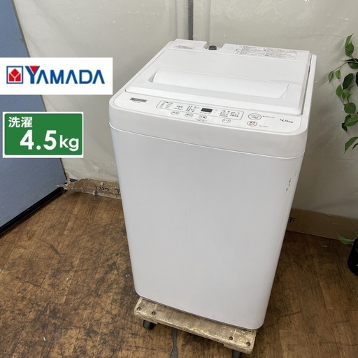 R372 ☀️ YAMADA 洗濯機（洗濯4.5㎏) 21年製 YWM-T45H1 ⭐ 動作確認済 ⭐ クリーニング済