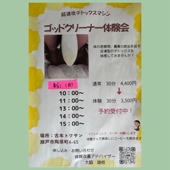 ゴッドクリーナー体験会