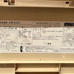 東芝全自動電気洗濯機　AW-A50X 97.1-6月期製【松戸市現地引取限定】の画像