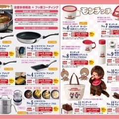 ビタクラフト＆モンチッチ 点数券9点分の画像