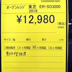 リユースのサカイ浦和店 【E258】オーブンレンジ 東芝 ER-SD3000 2019の画像