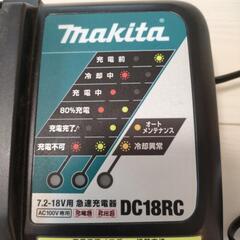 ほぼ未使用マキタ充電器DC18RCの画像