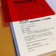 【中古本】［令和７年度]ITパスポート超効率の教科書＋よく出る問題集の画像