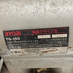 H2508-761 RYOBI 両頭グラインダ TG-150 1997年製 通電確認済み 中古の画像
