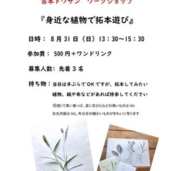 身近な植物で拓本作り