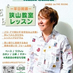 山川浩正(ex.THE BOOM)ミュージックスクール[狭山校]の画像
