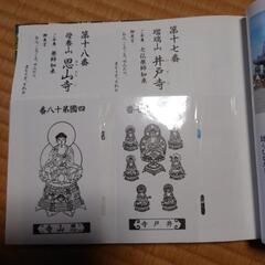 御本尊御影保存帳の画像