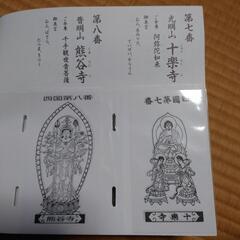 御本尊御影保存帳の画像