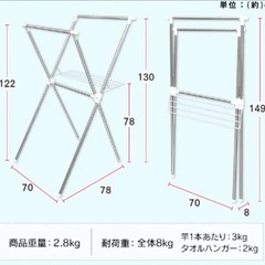 アイリスオーヤマ　ステンレス室内干しの画像