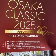 大阪クラシック　フェスティバルホールの画像