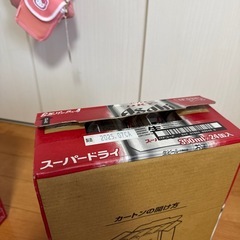 決まりました。スーパードライ②の画像