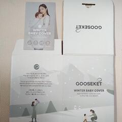 GOOSEKET 冬用ベビー用カバー （ダークグレー）の画像