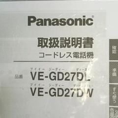 0827-168 Panasonic コードレス電話機 VE-GD27DL-Wの画像