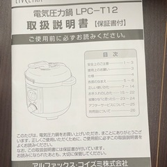電気圧力鍋アルファックスコイズミの画像
