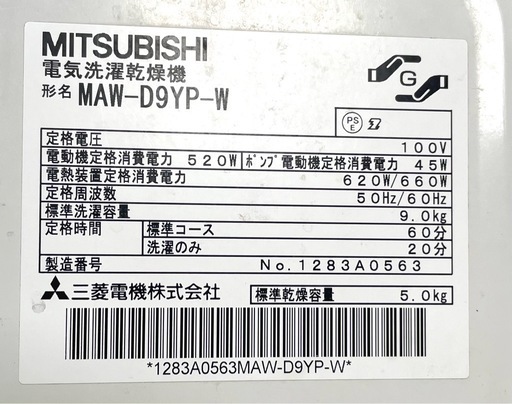 三菱 洗濯乾燥機 9kg