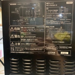 【ジモティー割】アイリスオーヤマ　2020年製　電子レンジ　（ID1245）の画像