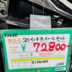 ◆013　 Weds Kranze（クレンツェ）　輸入車向け！　20インチアルミホイール×4　ELABORAR（エルアボラ）　　リサイクルマート鹿児島川内店の画像