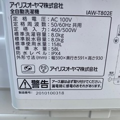 No.a181 洗濯機 8kg アイリスオーヤマ 2020年製の画像