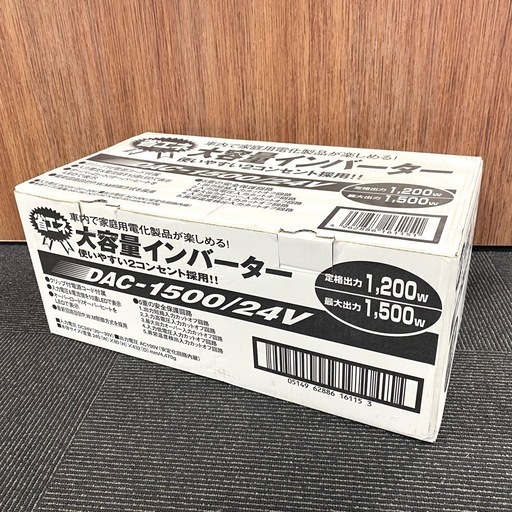 未使用 セルスター CELLSTAR 大容量インバーター DAC-1500/24V DC24V→AC100V 【店頭引取り限定】
