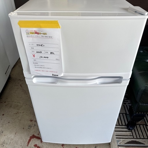 【R006】【85L】【高年式！】マクスゼン　冷蔵庫　JR085HM01WH 2024年製