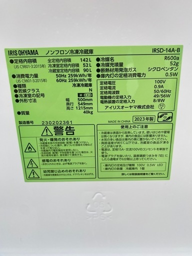 No.a182 冷蔵庫 142L アイリスオーヤマ 2023年製