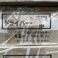 値下げ⭐️格安（新品）超ロングドライバー１セットの画像