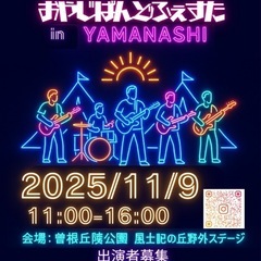 おやじバンド　ライブイベント参加募集