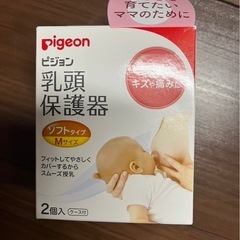 乳頭保護器の画像